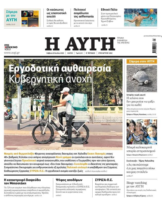 Πρωτοσέλιδο Αυγή