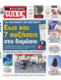 Πρωτοσέλιδο Ελεύθερος Τύπος 01/08/2023