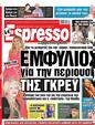 Πρωτοσέλιδο Espresso 01/08/2023