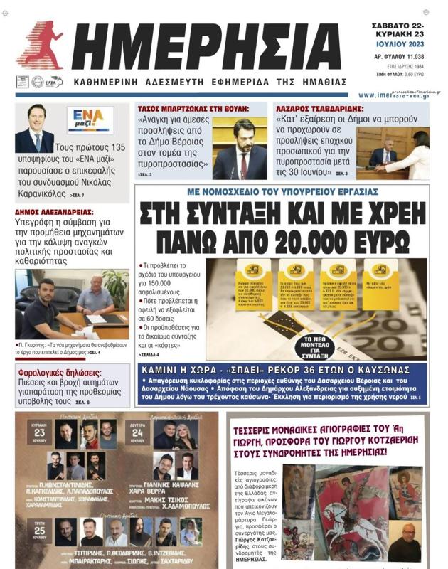 Πρωτοσέλιδο Ημερησία