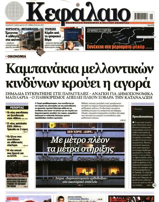 Πρωτοσέλιδο Κεφάλαιο