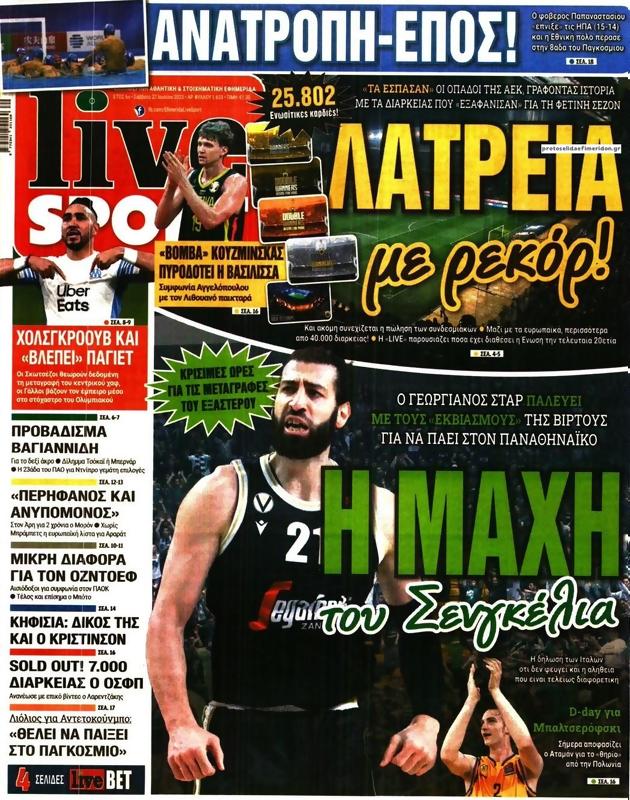 Πρωτοσέλιδο LiveSport
