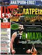 Πρωτοσέλιδο LiveSport 24/07/2023
