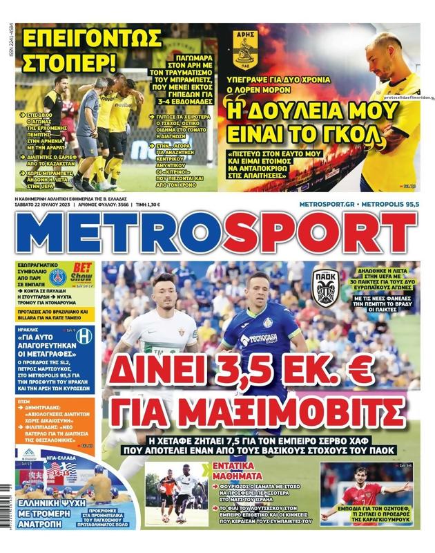 Πρωτοσέλιδο MetroSport