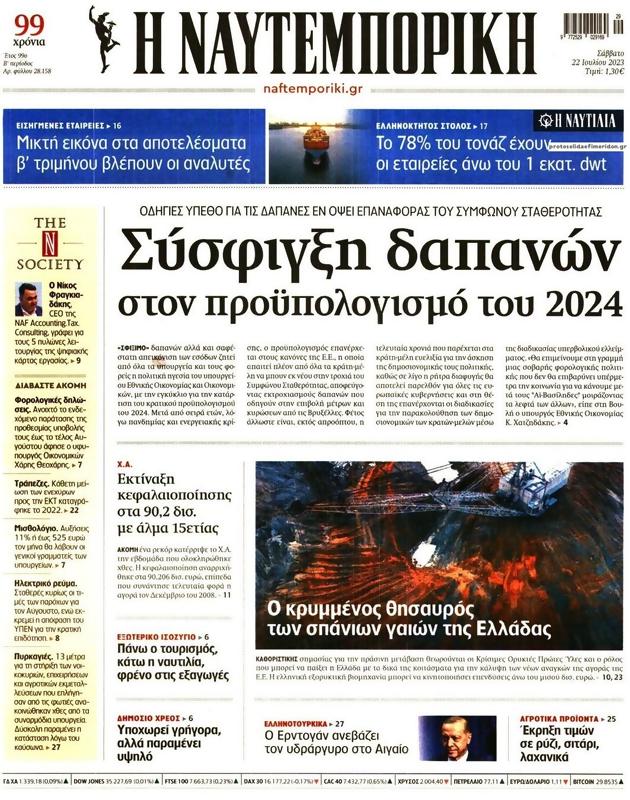 Πρωτοσέλιδο Ναυτεμπορική
