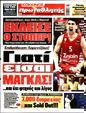 Πρωτοσέλιδο Πρωταθλητής 30/07/2023