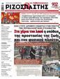 Πρωτοσέλιδο Ριζοσπάστης 01/08/2023