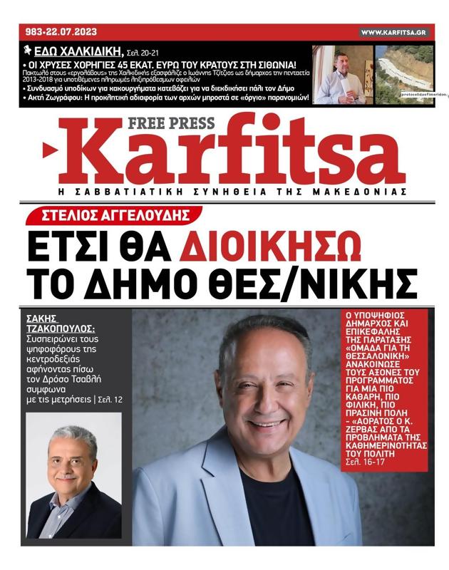 Πρωτοσέλιδο Στο Καρφί