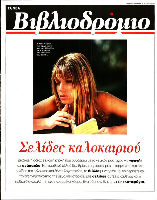 Πρωτοσέλιδο Τα Νέα