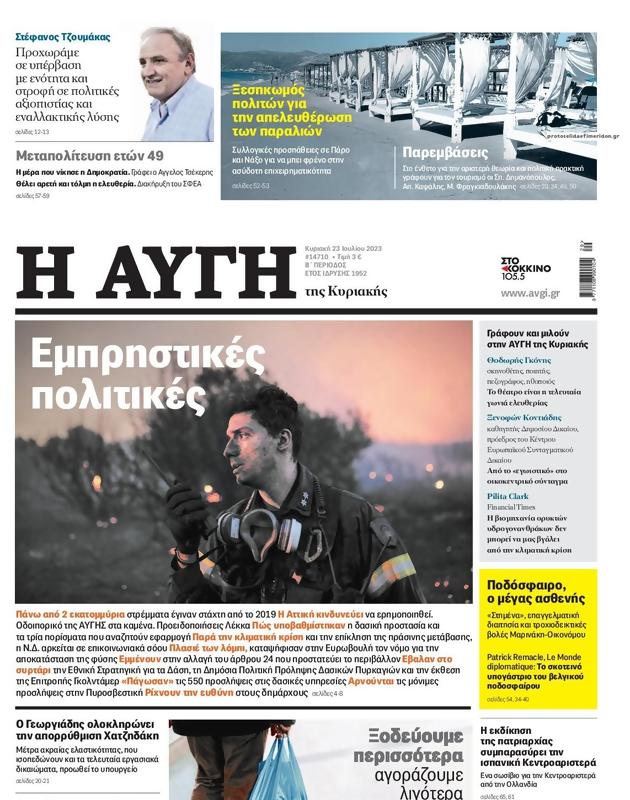 Πρωτοσέλιδο Αυγή