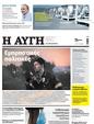 Πρωτοσέλιδο Αυγή 01/08/2023