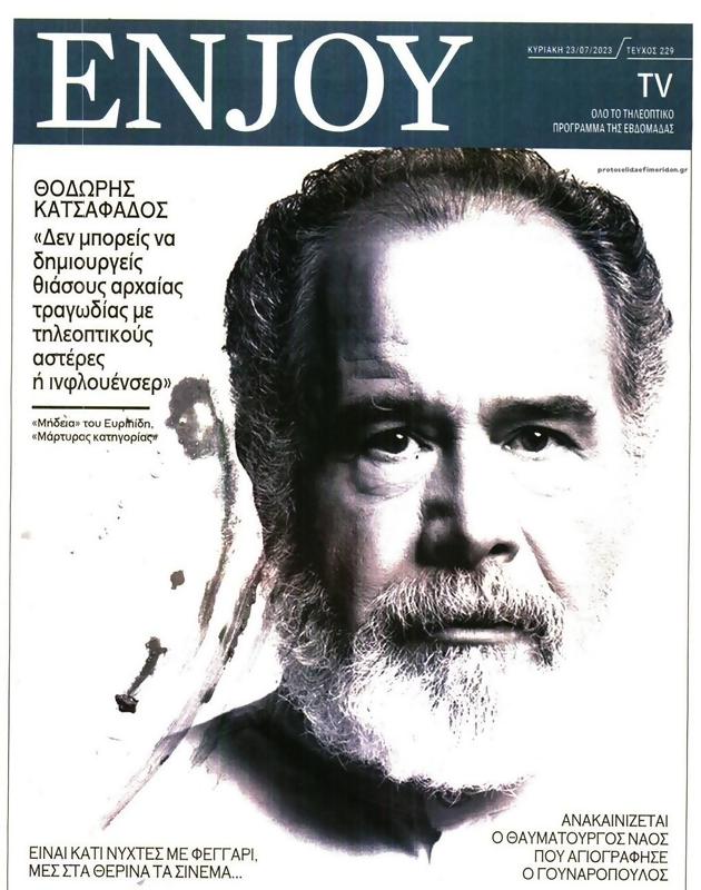 Πρωτοσέλιδο Δημοκρατία