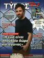Πρωτοσέλιδο Ελεύθερος Τύπος 01/08/2023