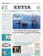 Πρωτοσέλιδο Εστία 24/07/2023