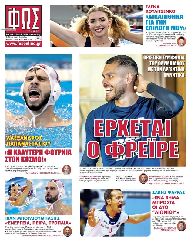 Πρωτοσέλιδο Φως των Σπορ