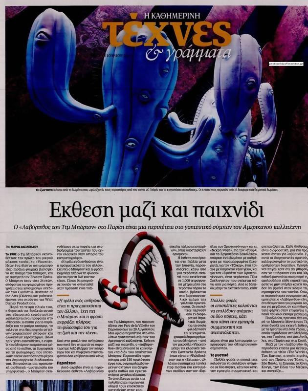 Πρωτοσέλιδο Καθημερινή
