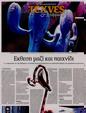 Πρωτοσέλιδο Καθημερινή 01/08/2023