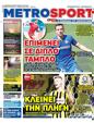 Πρωτοσέλιδο MetroSport 24/07/2023