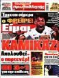 Πρωτοσέλιδο Πρωταθλητής 30/07/2023