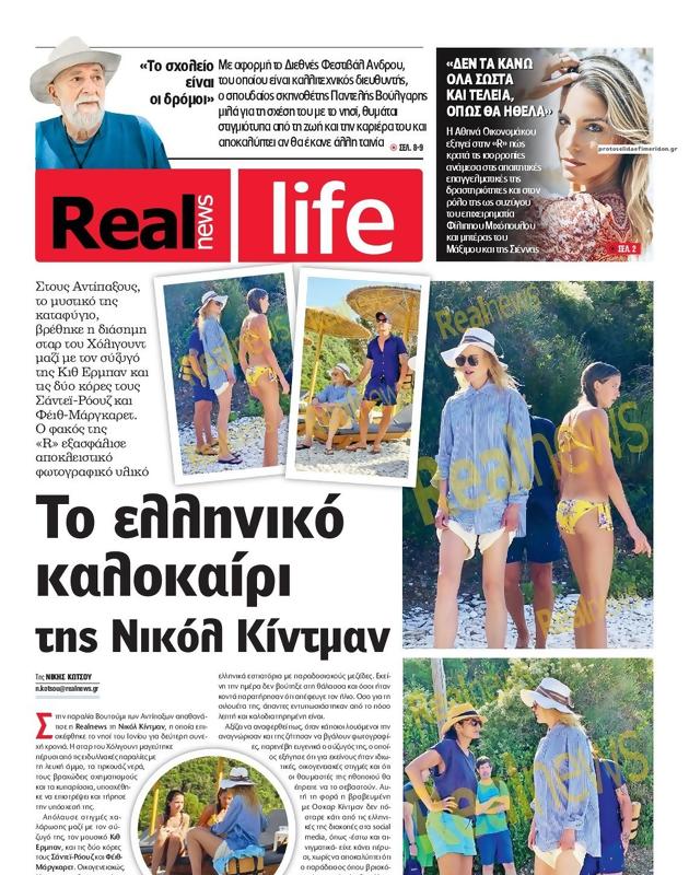 Πρωτοσέλιδο Real News