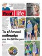 Πρωτοσέλιδο Real News 27/08/2023