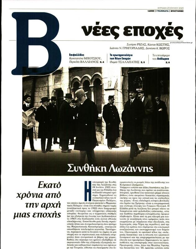 Πρωτοσέλιδο Το Βήμα