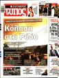 Πρωτοσέλιδο Ελεύθερος Τύπος 01/08/2023