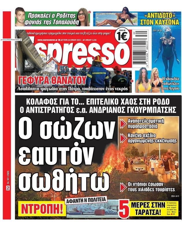 Πρωτοσέλιδο Espresso