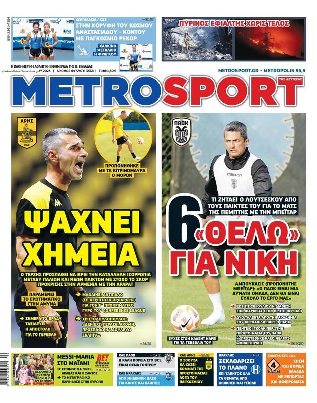 Πρωτοσέλιδο MetroSport