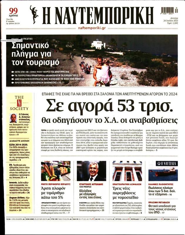 Πρωτοσέλιδο Ναυτεμπορική