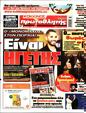 Πρωτοσέλιδο Πρωταθλητής 30/07/2023