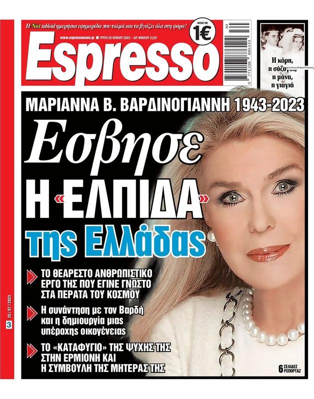 Πρωτοσέλιδο Espresso