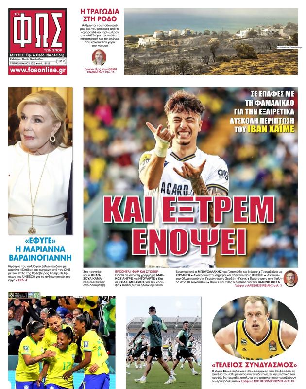 Πρωτοσέλιδο Φως των Σπορ