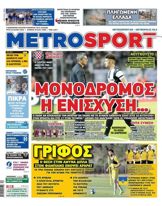 Πρωτοσέλιδο MetroSport