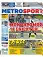 Πρωτοσέλιδο MetroSport 01/08/2023