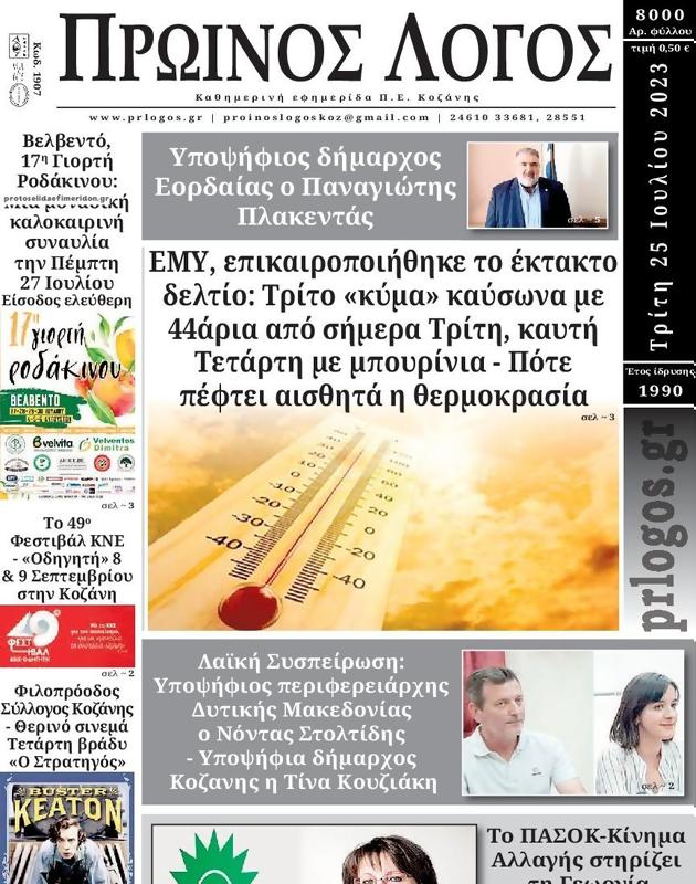 Πρωτοσέλιδο Ο Λόγος