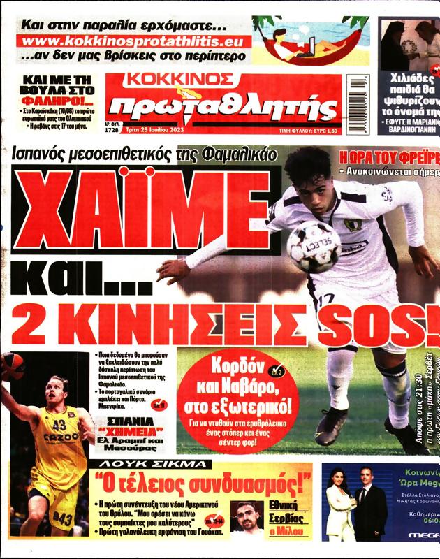 Πρωτοσέλιδο Πρωταθλητής