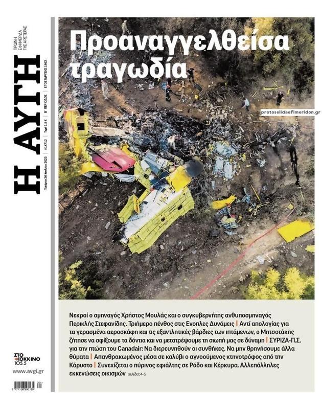 Πρωτοσέλιδο Αυγή