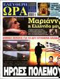 Πρωτοσέλιδο Ελεύθερη Ώρα 01/08/2023