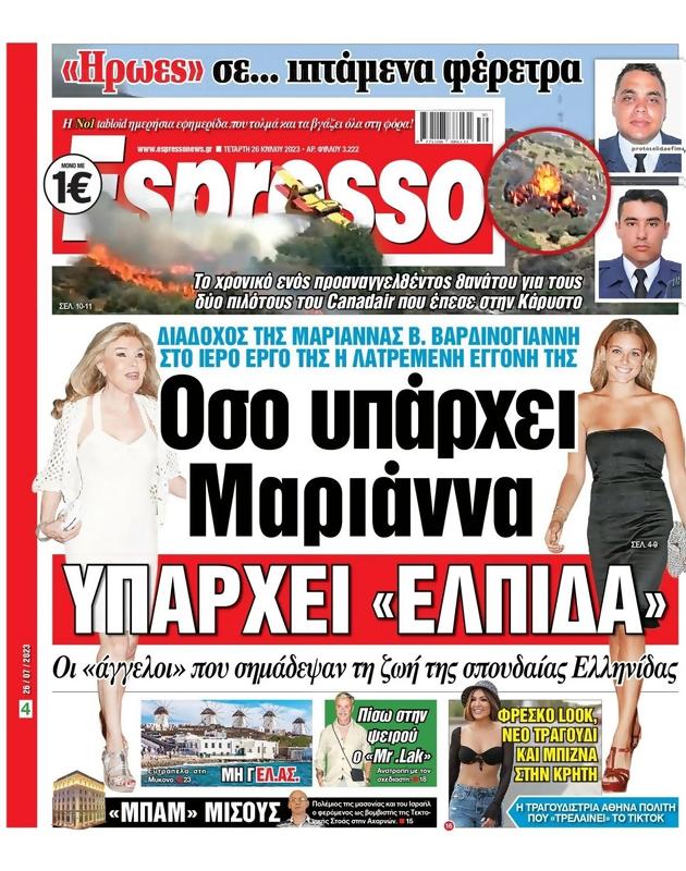 Πρωτοσέλιδο Espresso