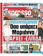 Πρωτοσέλιδο Espresso 01/08/2023