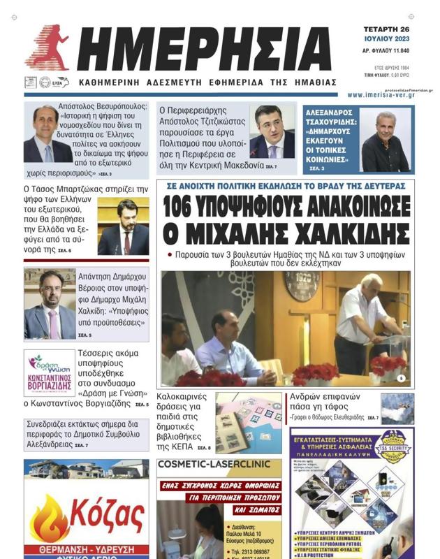 Πρωτοσέλιδο Ημερησία