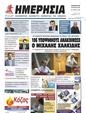 Πρωτοσέλιδο Ημερησία 10/08/2023