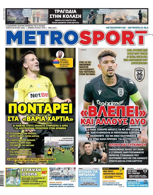 Πρωτοσέλιδο MetroSport
