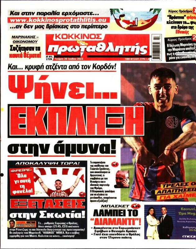 Πρωτοσέλιδο Πρωταθλητής