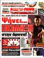 Πρωτοσέλιδο Πρωταθλητής 30/07/2023