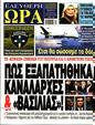 Πρωτοσέλιδο Ελεύθερη Ώρα 01/08/2023