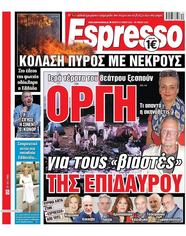 Πρωτοσέλιδο Espresso