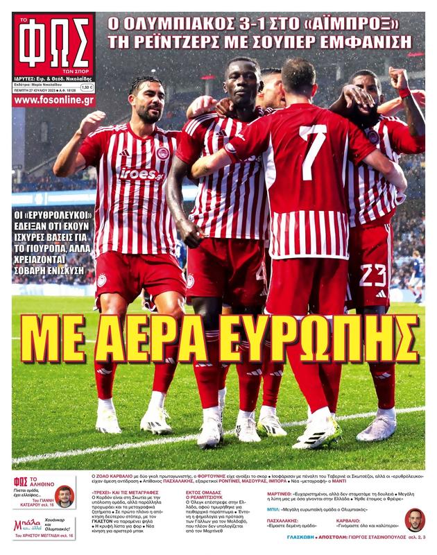 Πρωτοσέλιδο Φως των Σπορ
