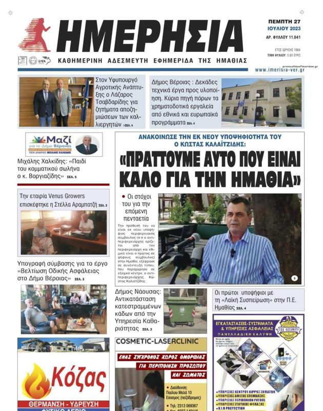 Πρωτοσέλιδο Ημερησία